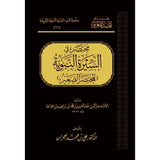 محتصر في السيرة النبوية مكتبة رواد المعرفة