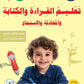سلسلة المستقبل لتعليم اللغة العربية المستوى الأول تحضيري
