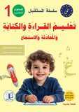سلسلة المستقبل لتعليم اللغة العربية المستوى الأول تحضيري