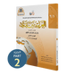 العربية بين يديك - كتاب الطالب | المستوى الأول - الجزء 2