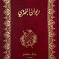 ديوان البحتري 1/2