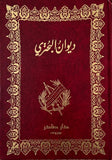 ديوان البحتري 1/2