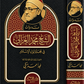 ندوات الشيخ محمد الغزالي