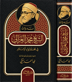 ندوات الشيخ محمد الغزالي