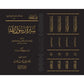 سيرة رسول الله- صلى الله عليه وسلم- إقليد المعرفة