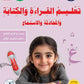 سلسلة المستقبل لتعليم اللغة العربية المستوى الثاني تحضيري