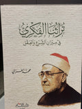 تراثنا الفكري