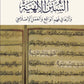 السنن الالهية