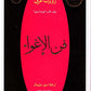 فن الإغواد - روبرت غرين