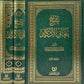 شرح معاني الأذكار مكتبة رواد المعرفة