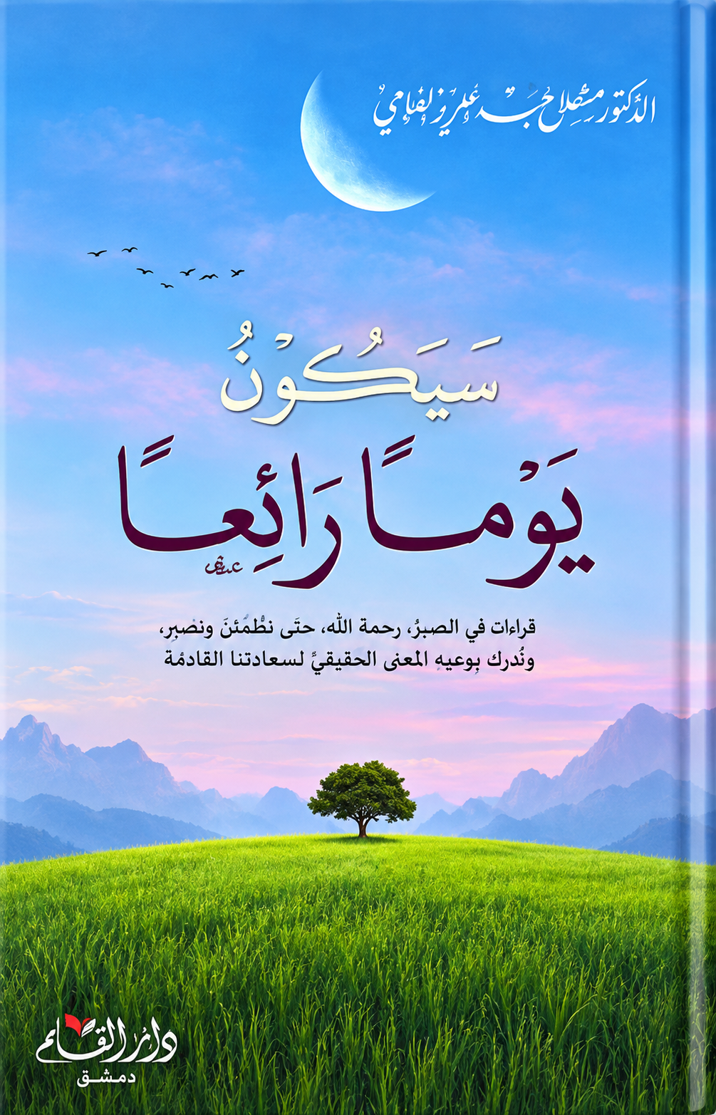 سيكون يوماً رائعاً