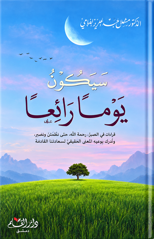 سيكون يوماً رائعاً