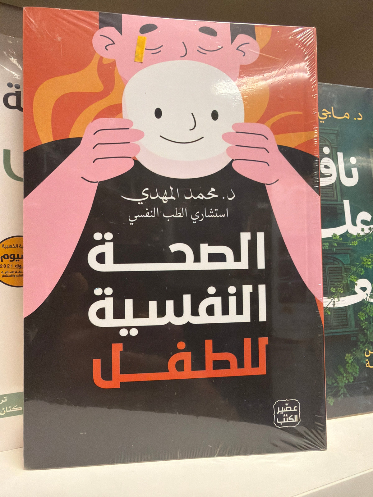 الصحة النفسية للطفل