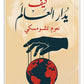 كيف يدار العالم