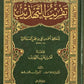 تقريب التهذيب