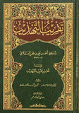 تقريب التهذيب