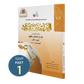 العربية بين يديك - كتاب الطالب | المستوى الأول - الجزء 1