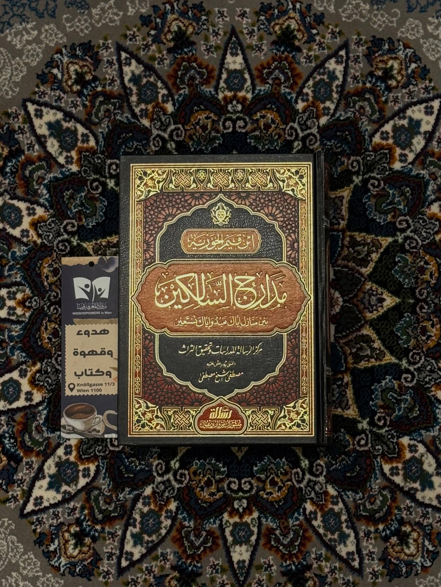 مدارج السالكين مكتبة رواد المعرفة