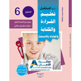 سلسلة المستقبل لتعليم اللغة العربية المستوى السادس