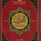 القران تدبر وعمل (كبير) مكتبة رواد المعرفة