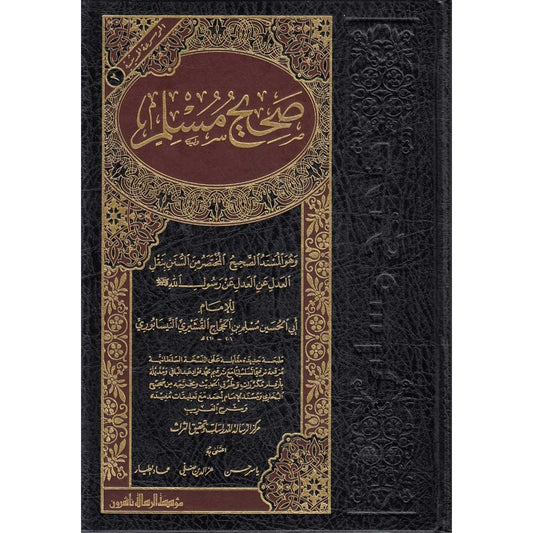 صحيح مسلم