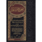 صحيح مسلم