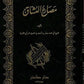مصارع العشاق مكتبة رواد المعرفة