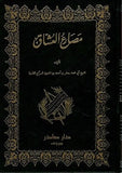 مصارع العشاق مكتبة رواد المعرفة