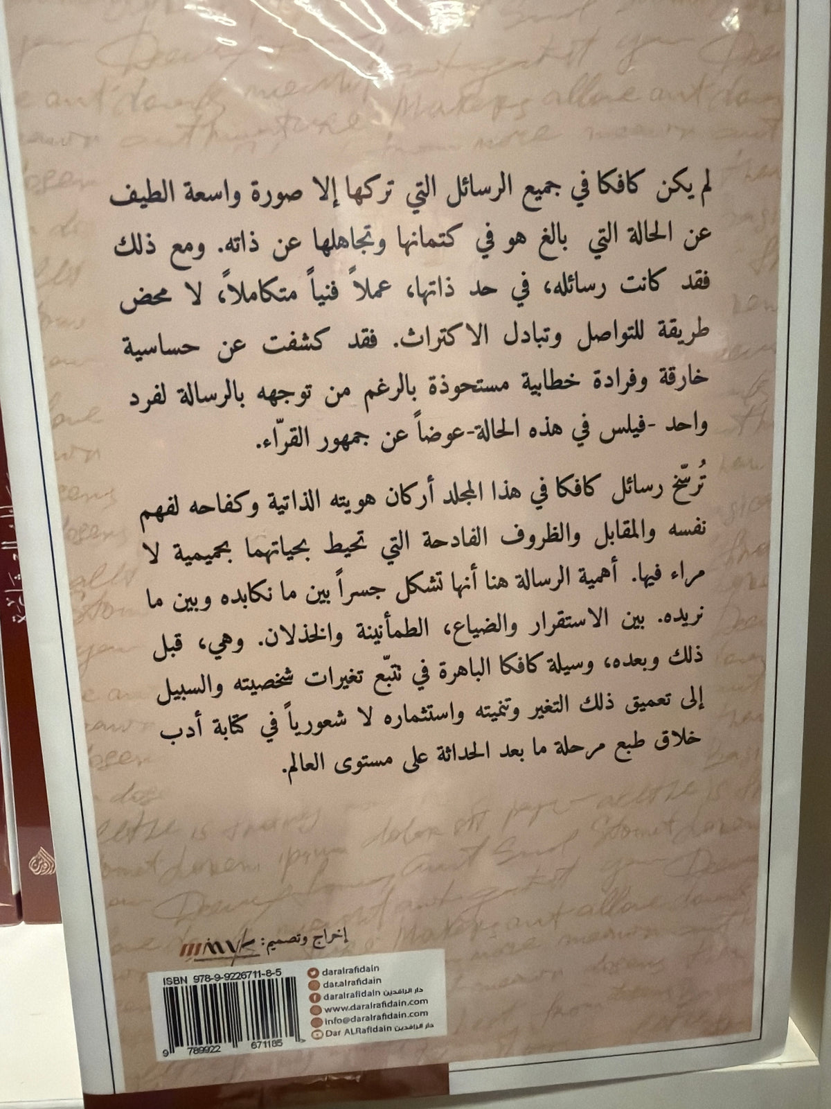 رسائل الى فليس