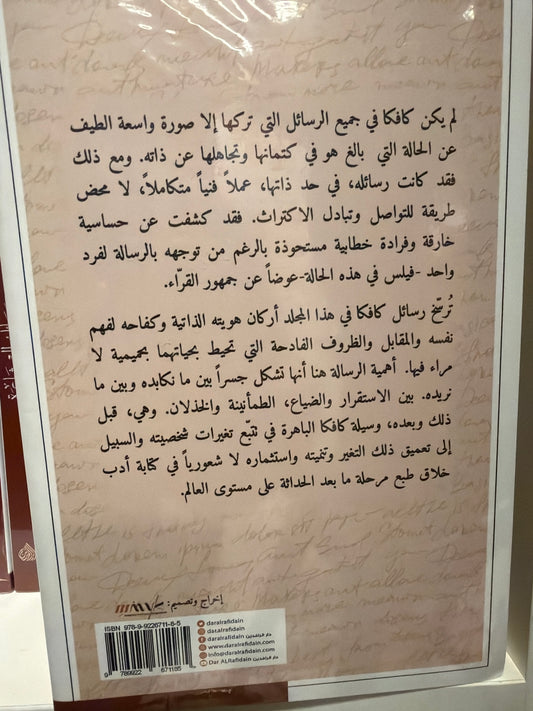رسائل الى فليس