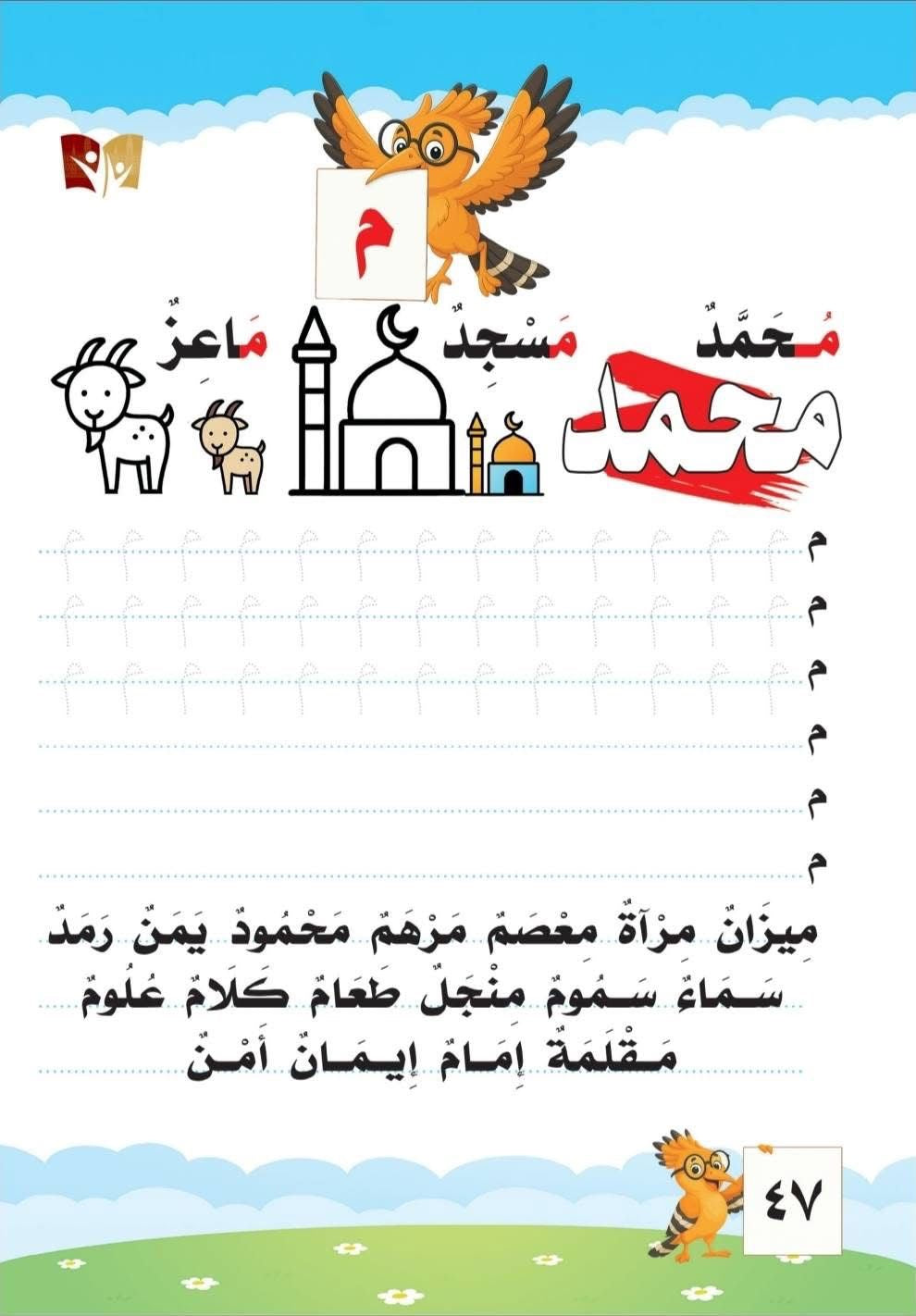 هدهد الحروف مكتبة رواد المعرفة