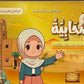 كوني صحابية