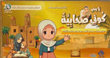 كوني صحابية