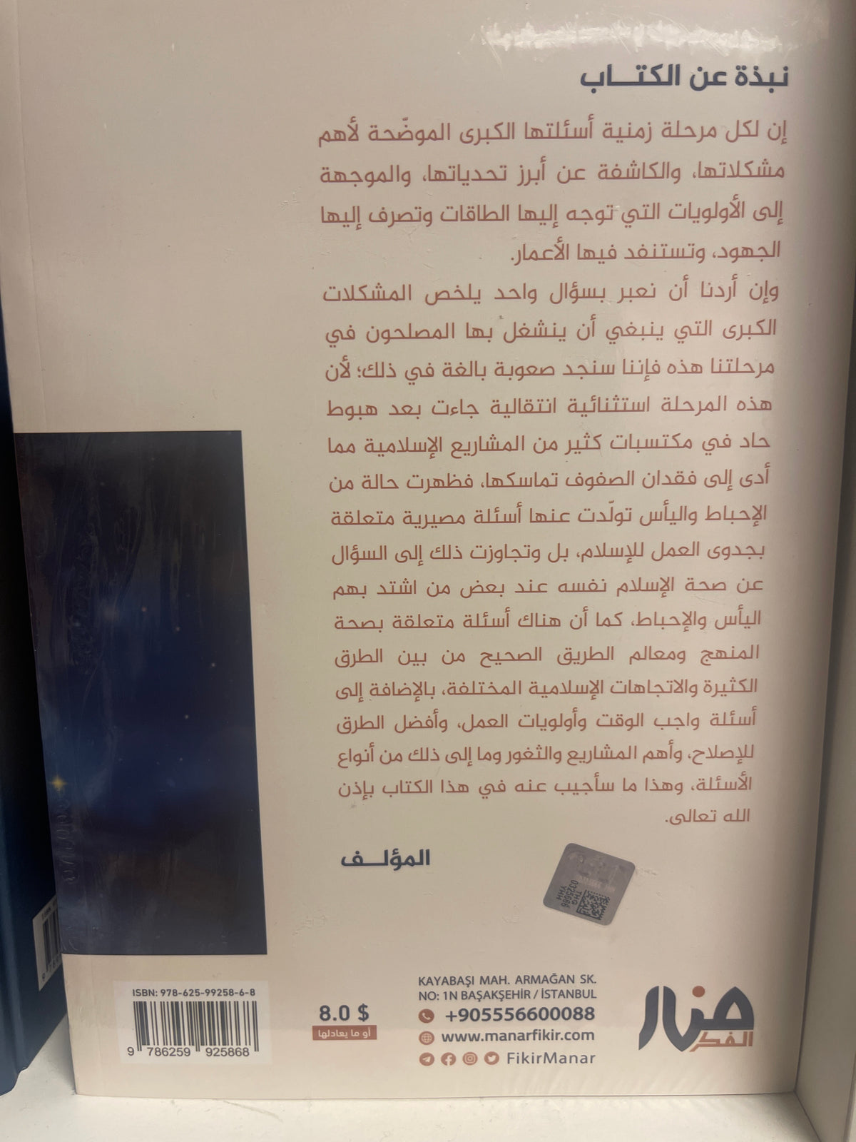 بوصلة المصلح