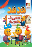 هدهد الحروف مكتبة رواد المعرفة