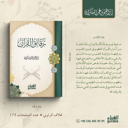 مجموعة الأستاذ إبراهيم الكران (١-٦)