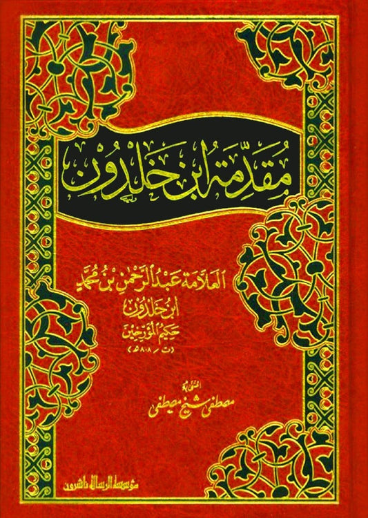 مقدمة ابن خلدون