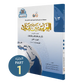 العربية بين يديك - كتاب الطالب | المستوى الثالث - الجزء 1