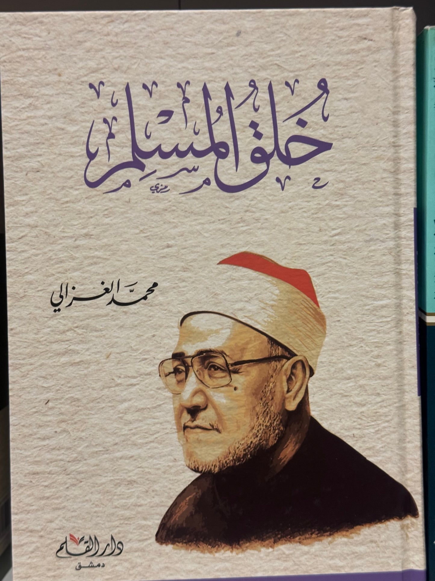 خلق المسلم