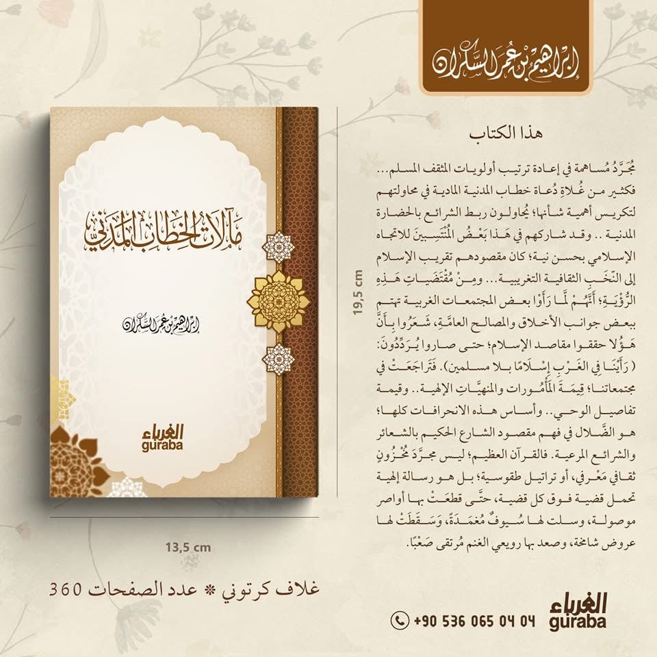 مجموعة الأستاذ إبراهيم الكران (١-٦)
