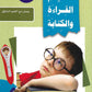 سلسلة المستقبل لتعليم اللغة العربية المستوى الخامس