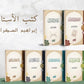 مجموعة الأستاذ إبراهيم الكران (١-٦)