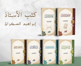 مجموعة الأستاذ إبراهيم الكران (١-٦)