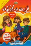 اية وحكاية المجموعة الرابعة