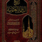 تاريخ الدولة العثمانية