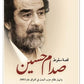 قصة سقوط صدام حسين