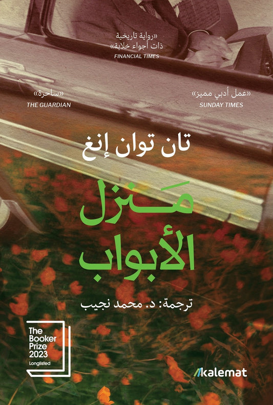 منزل الابواب