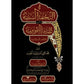 التحفة السنية