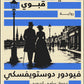 في قبوي