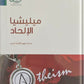 ميليشيا الإلحاد
